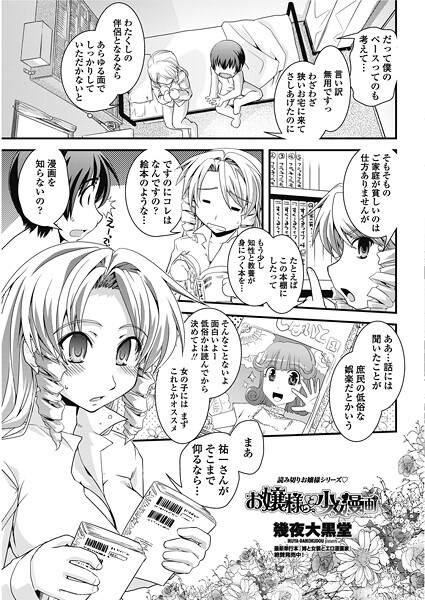 お嬢様と少女漫画