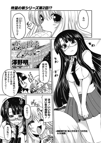 恋愛哲学乙女式【第2話】