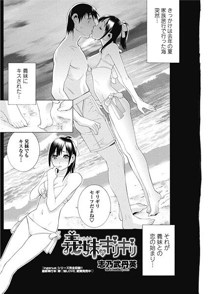 義妹のギリギリ