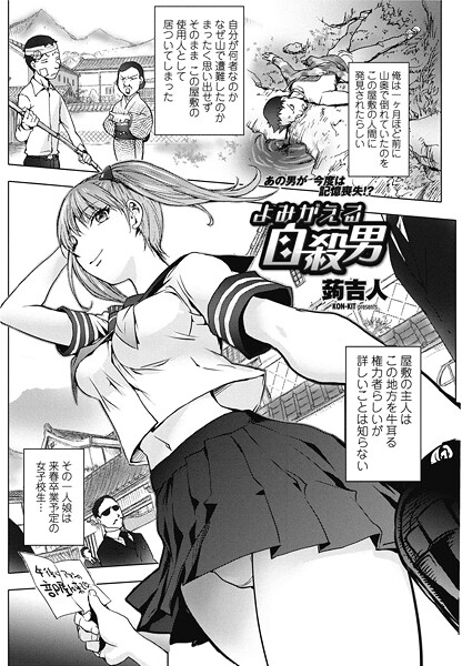 よみがえる自殺男