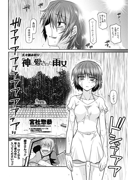 神に愛された雨女