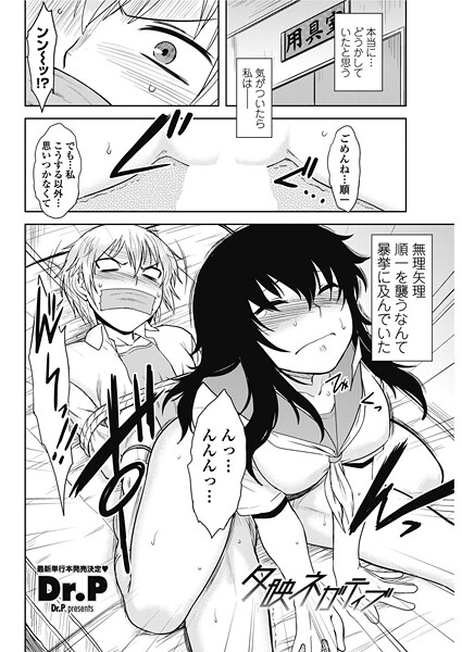 夕映ネガティブ