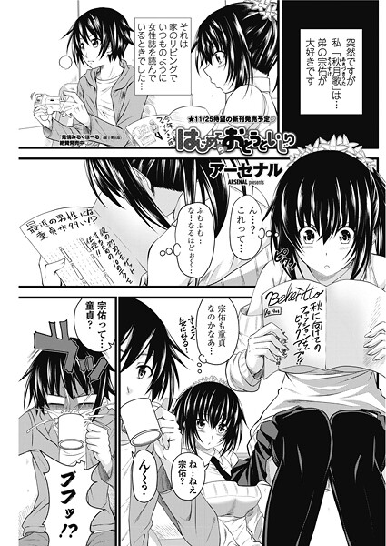 はじめてのおとうといじり