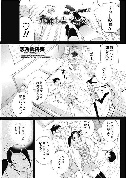 義妹ちゅう毒 禁断少女