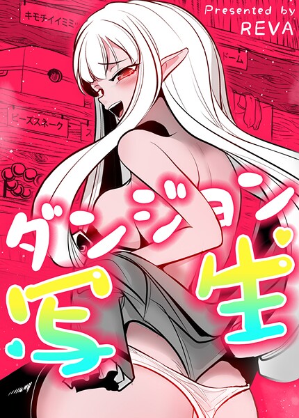 ダンジョン写生【完全版】141巻 外伝31